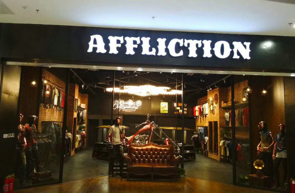 北京 Affliction 專賣店、門店地址