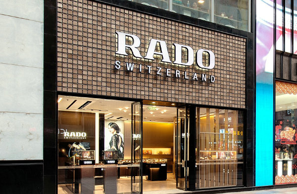 哈爾濱 RADO 雷達表專賣店、門店