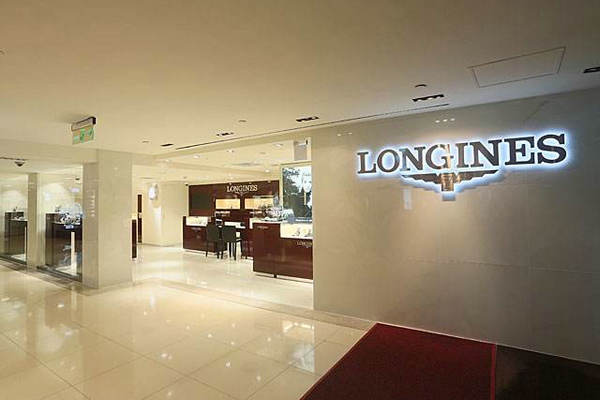 重慶 Longines 浪琴表專賣(mài)店、門(mén)店