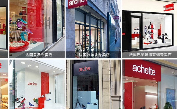 重慶 Achette 專賣店、實體店