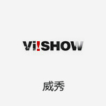 Viishow威秀 西班牙快時(shí)尚潮牌