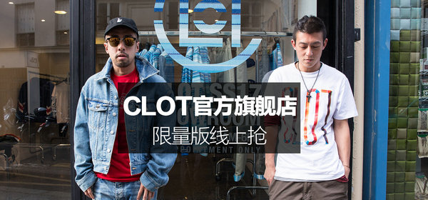 CLOT天貓官方旗艦店