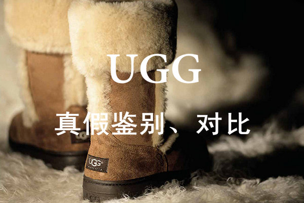 UGG怎么辨別真假1-1.jpg