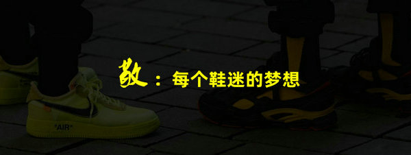 《Sneaker百分百完全指南》球鞋愛好者的最佳寶典和永久珍藏