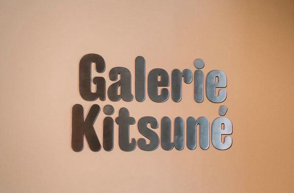 Maison Kitsuné 首家藝術(shù)畫廊 Galerie Kitsuné 即將開設(shè)